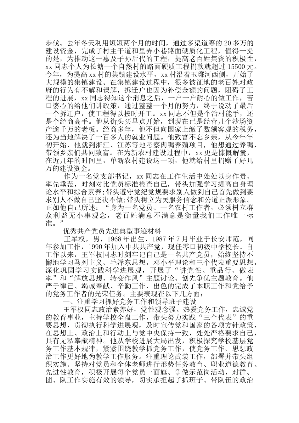 优秀共产党员先进典型事迹材料3篇_第2页