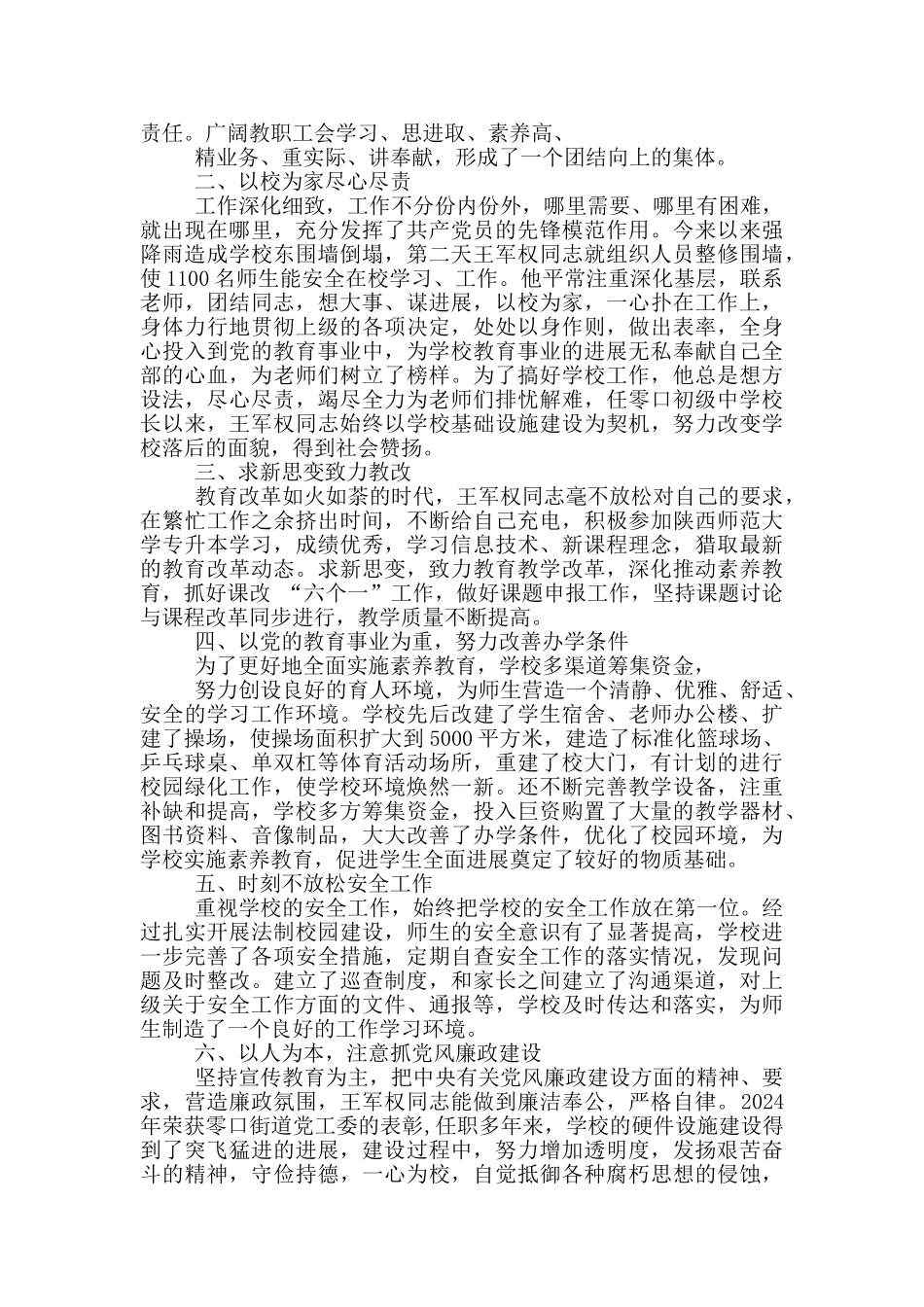 优秀共产党员先进典型事迹材料3篇_第3页