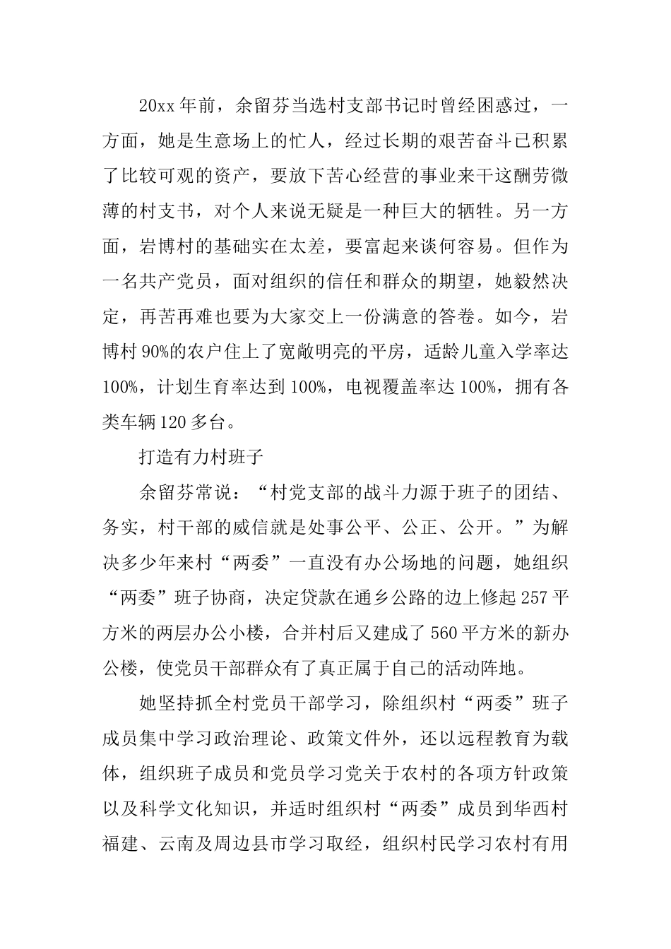 优秀共产党员党支部书记余留芬先进事迹材料_第2页