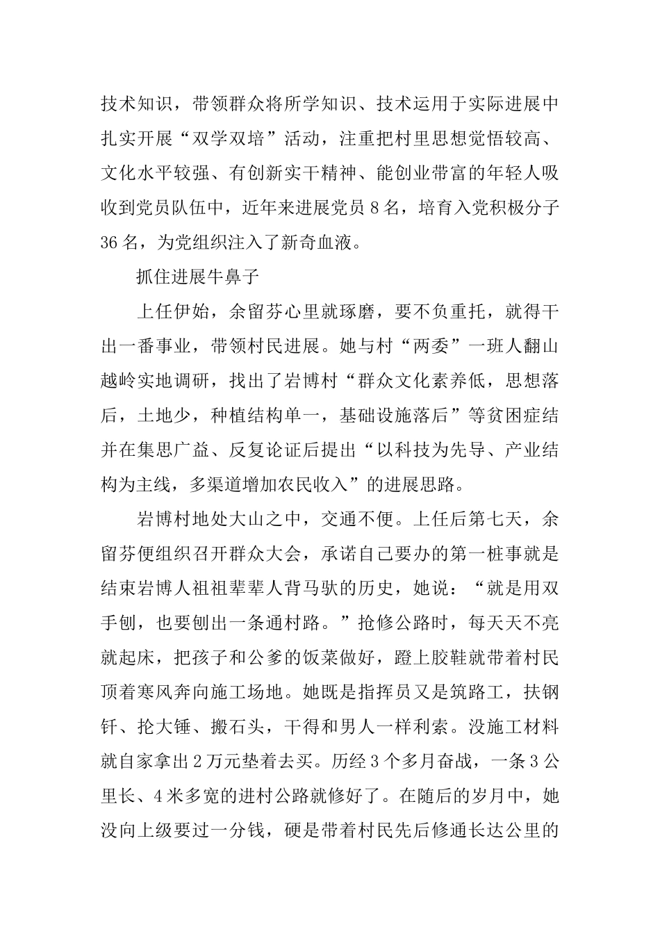 优秀共产党员党支部书记余留芬先进事迹材料_第3页
