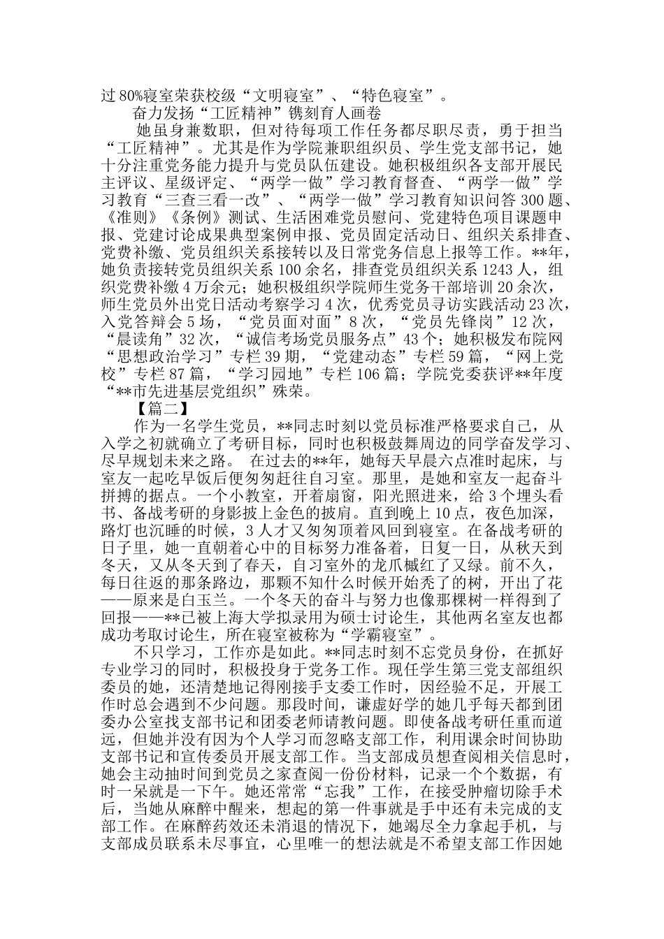 优秀共产党员事迹六篇_第2页