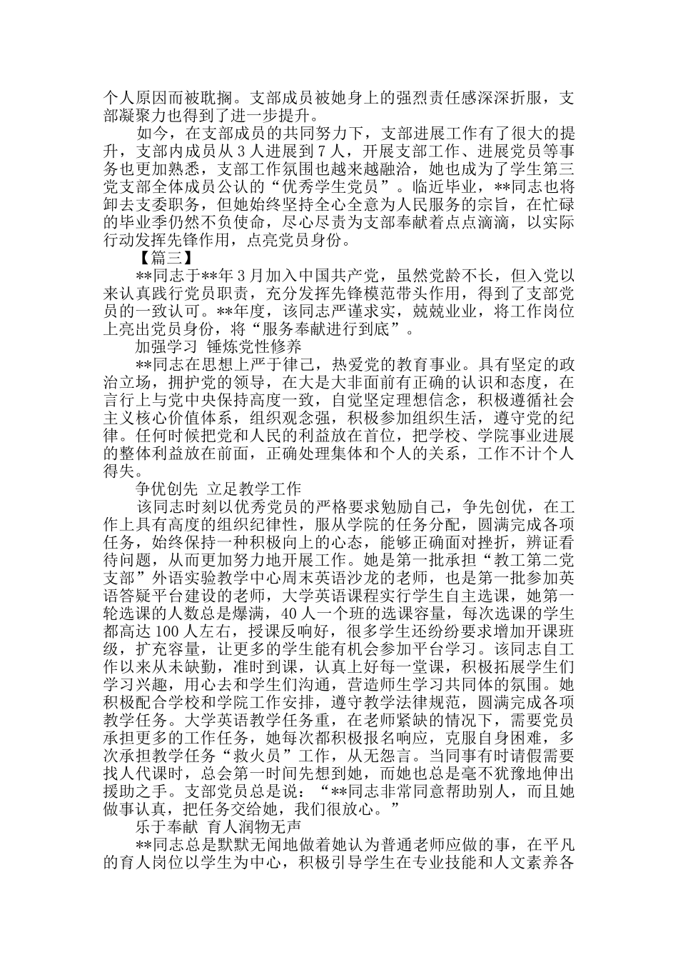 优秀共产党员事迹六篇_第3页