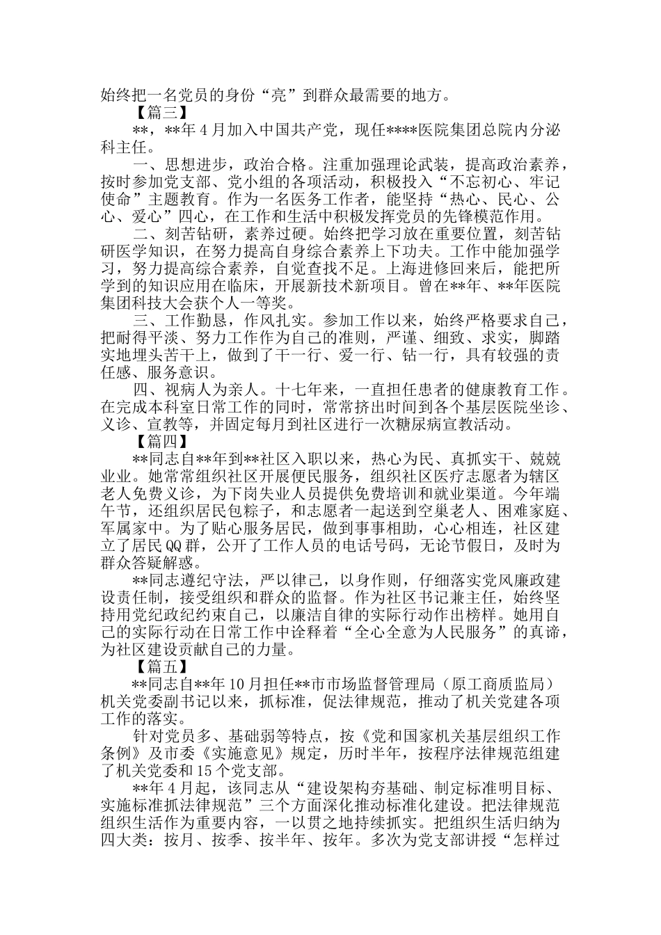 优秀共产党员事迹材料六篇_第2页
