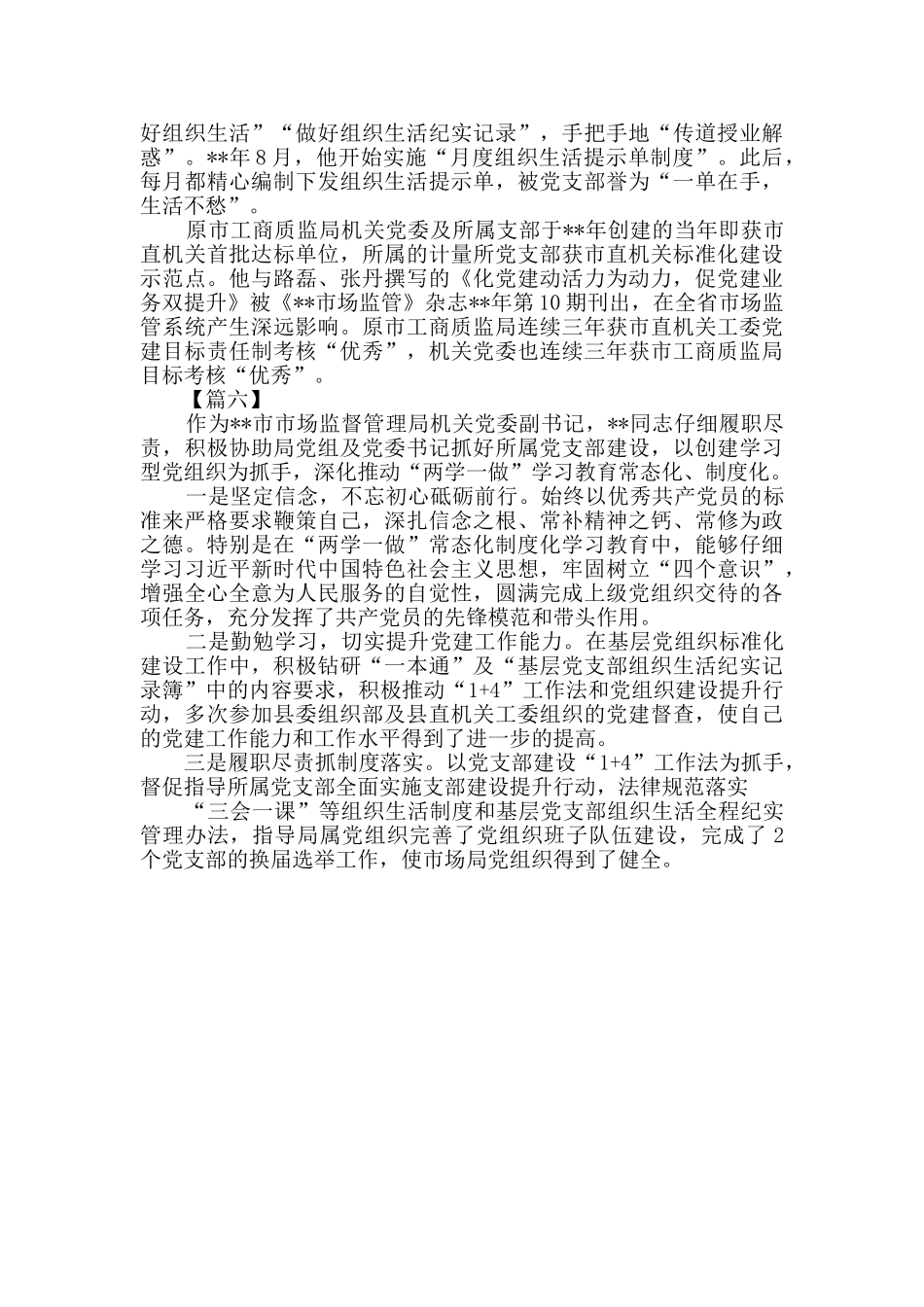 优秀共产党员事迹材料六篇_第3页