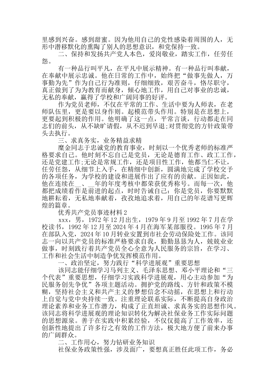 优秀共产党员事迹材料三篇_第2页