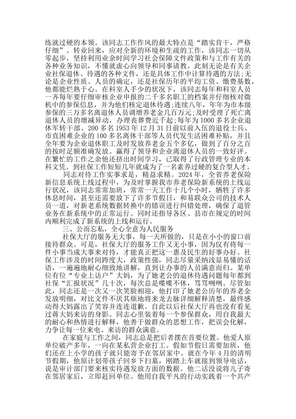 优秀共产党员事迹材料三篇_第3页