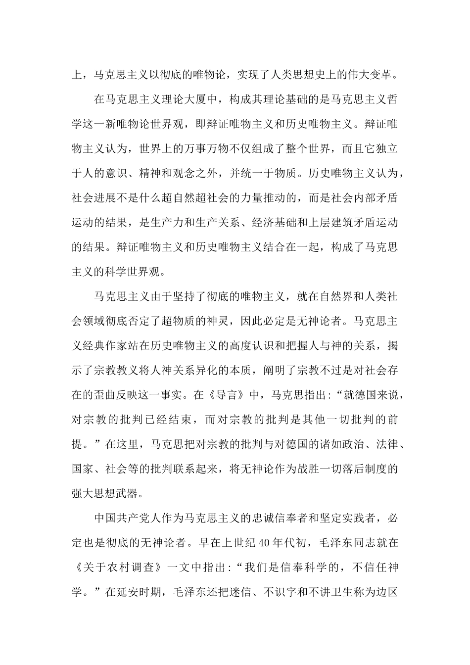 优秀共产党员发言稿6篇_第2页