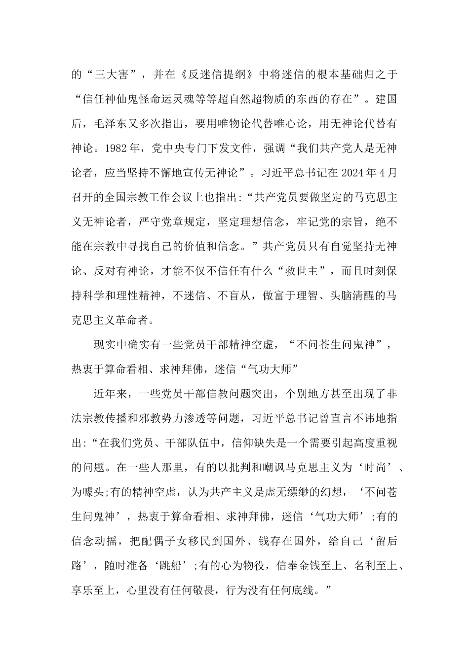 优秀共产党员发言稿6篇_第3页