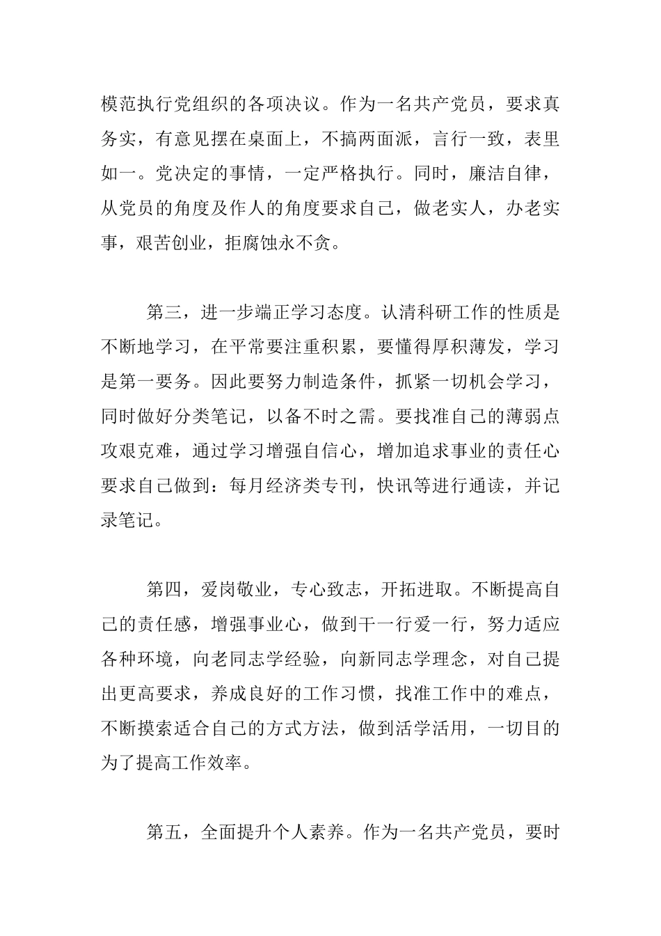 优秀共产党员创先争优活动承诺书_第2页