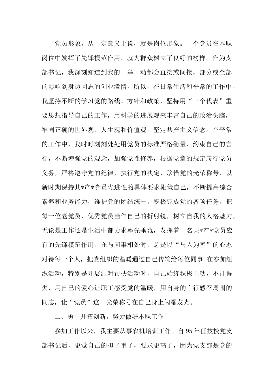 优秀共产党员推荐理由_第2页