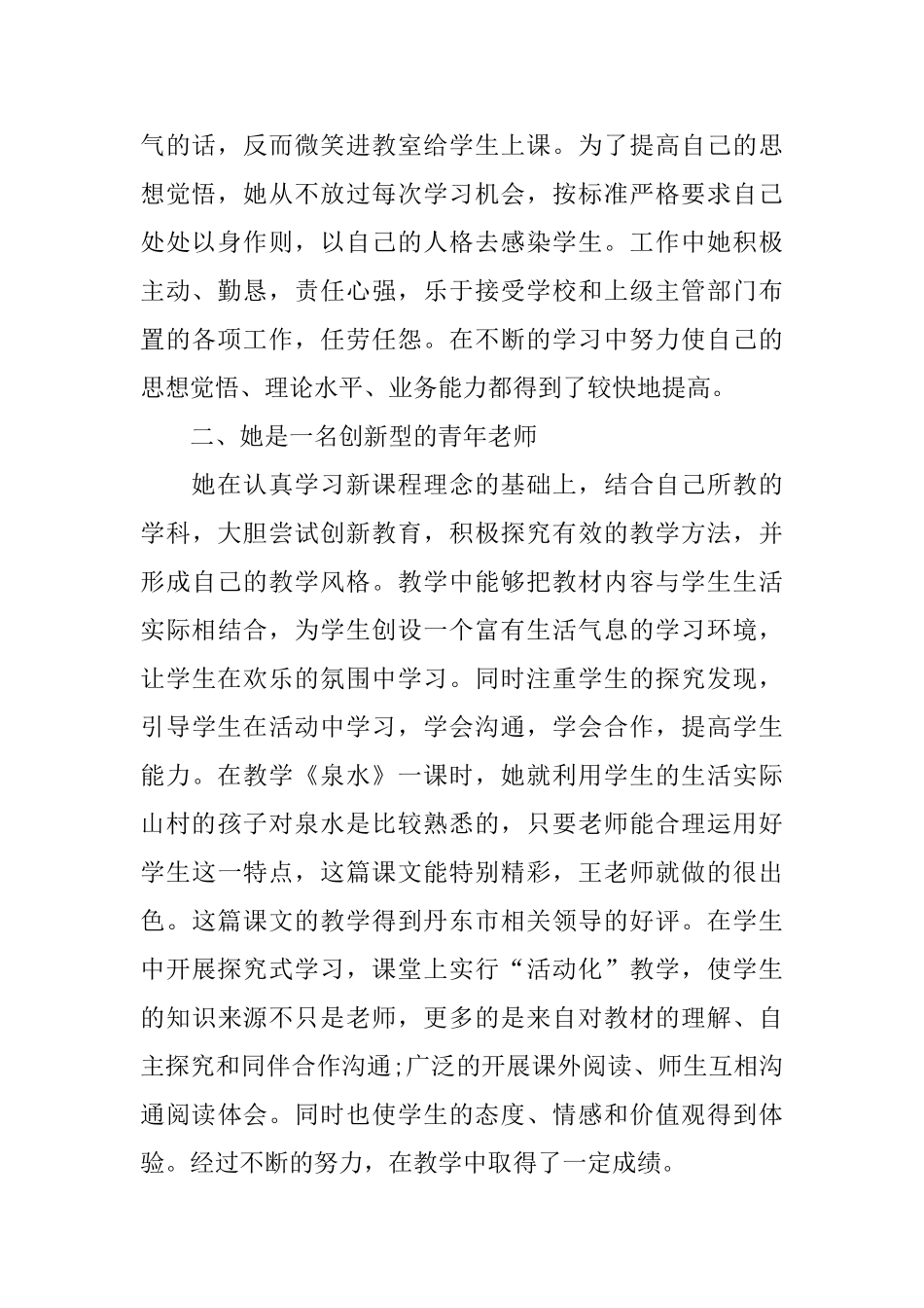 优秀共产党员材料_第2页