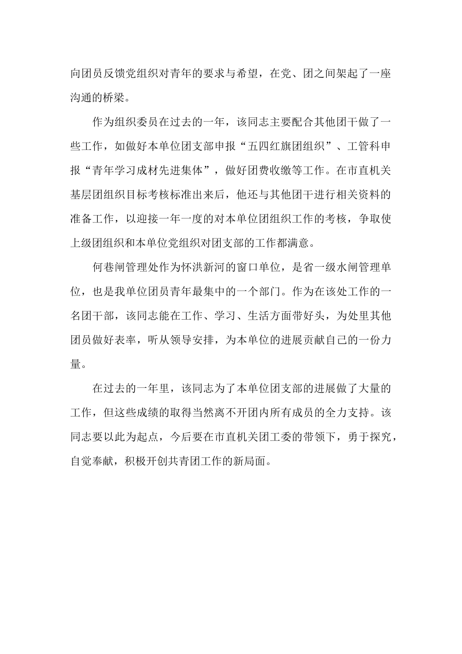 优秀共青团员水利工作者事迹材料_第2页