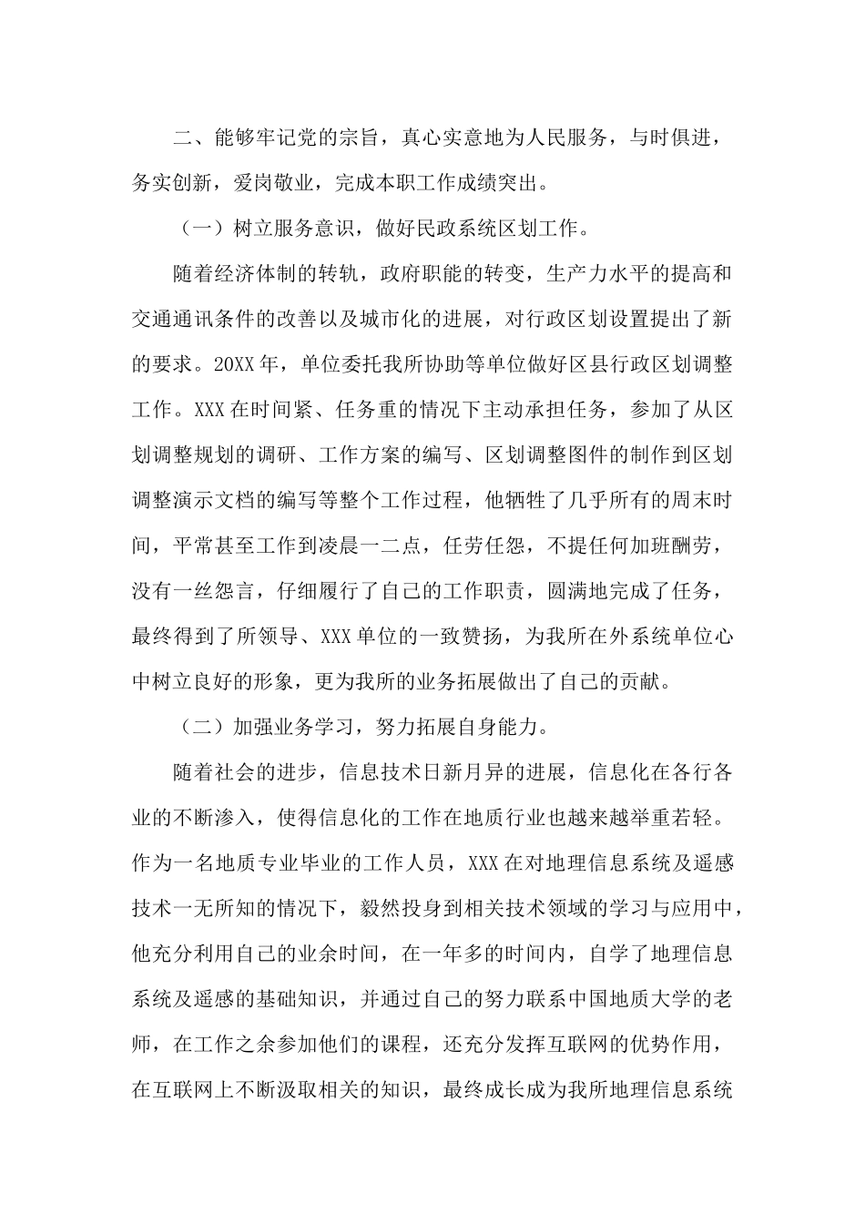 优秀共青团员的事迹_第2页