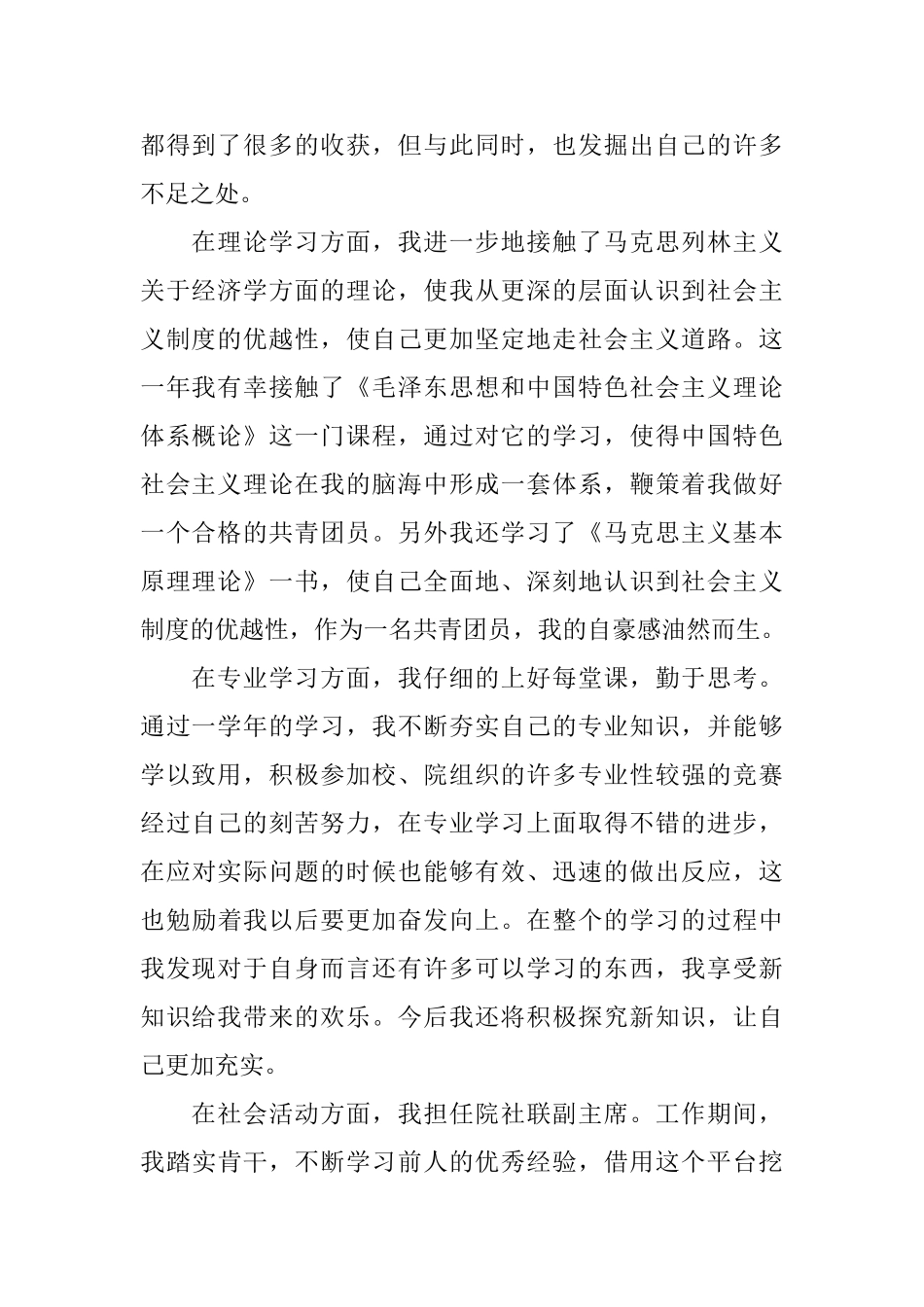 优秀共青团员的优秀自我评议_第2页