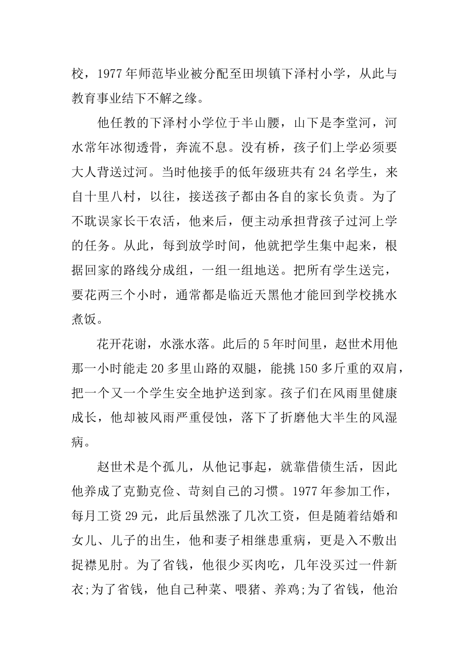 优秀共产党员小学教师赵世术先进事迹材料_第2页