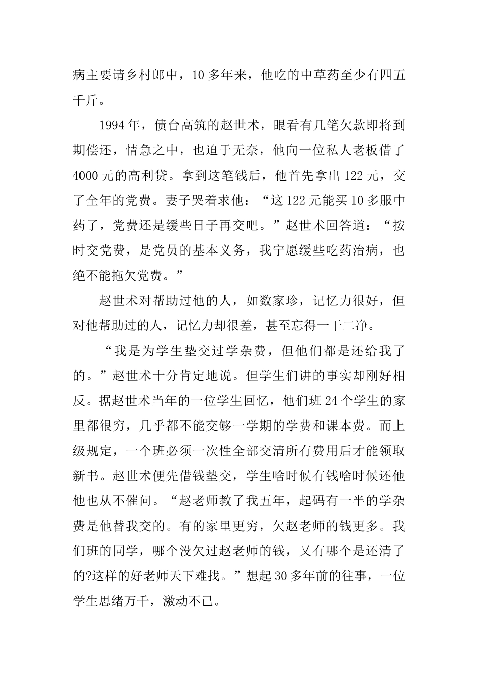 优秀共产党员小学教师赵世术先进事迹材料_第3页