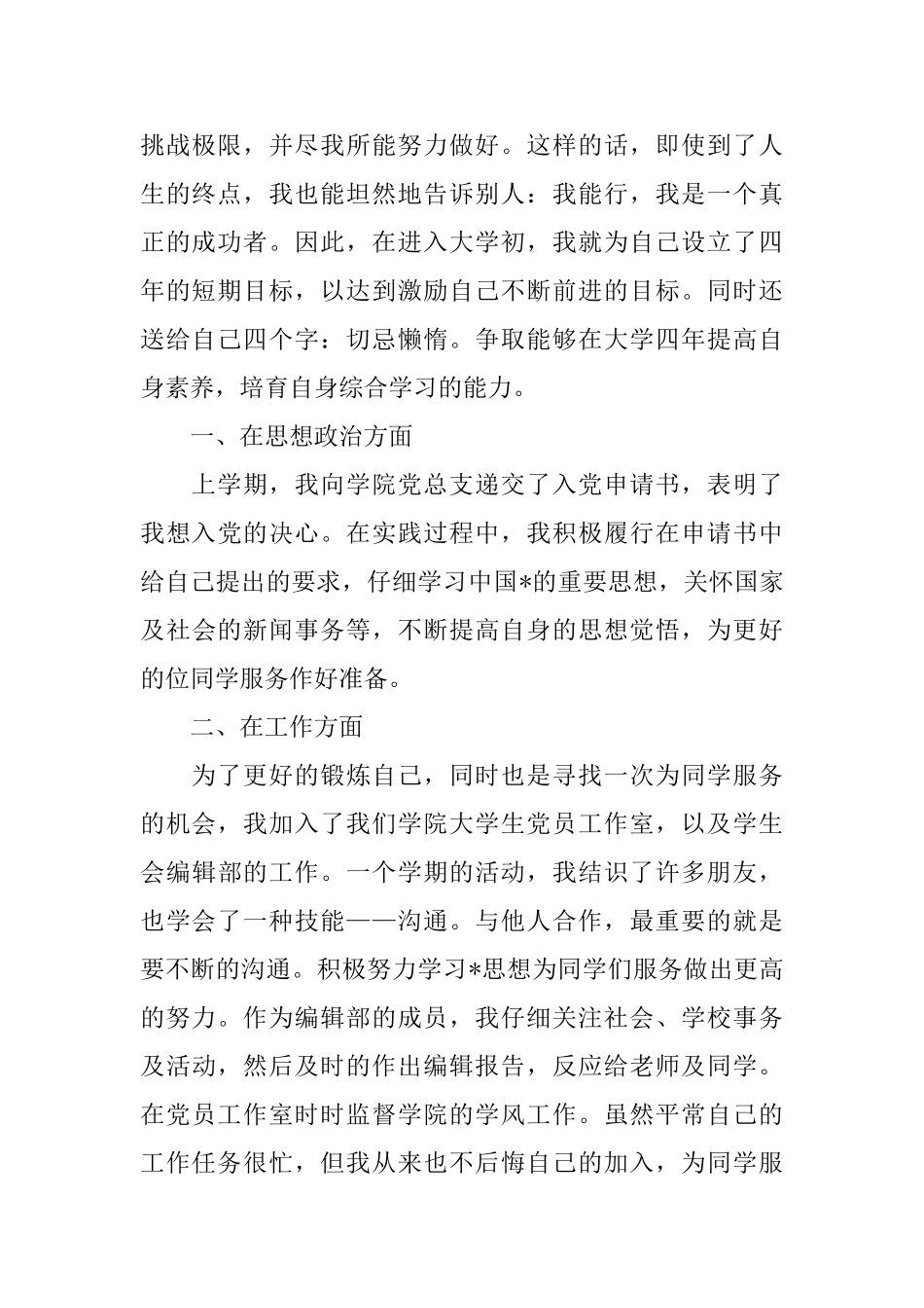 优秀共青团团员申请书范文精选5篇_第2页