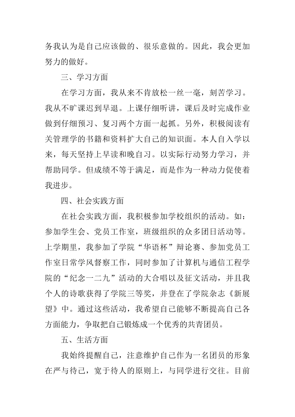 优秀共青团团员申请书范文精选5篇_第3页