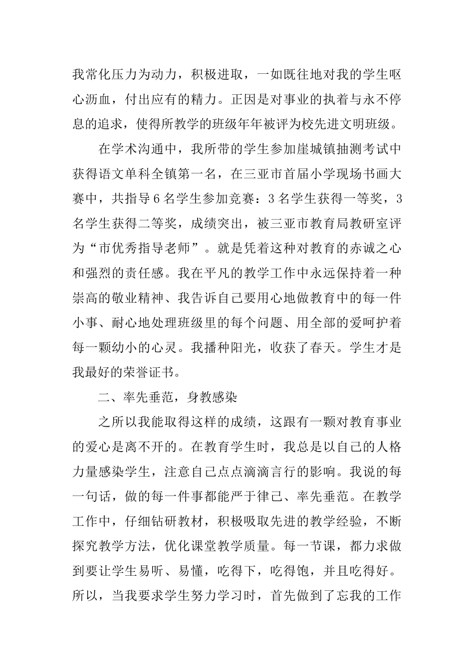 优秀共产党员推荐情况报告_第2页