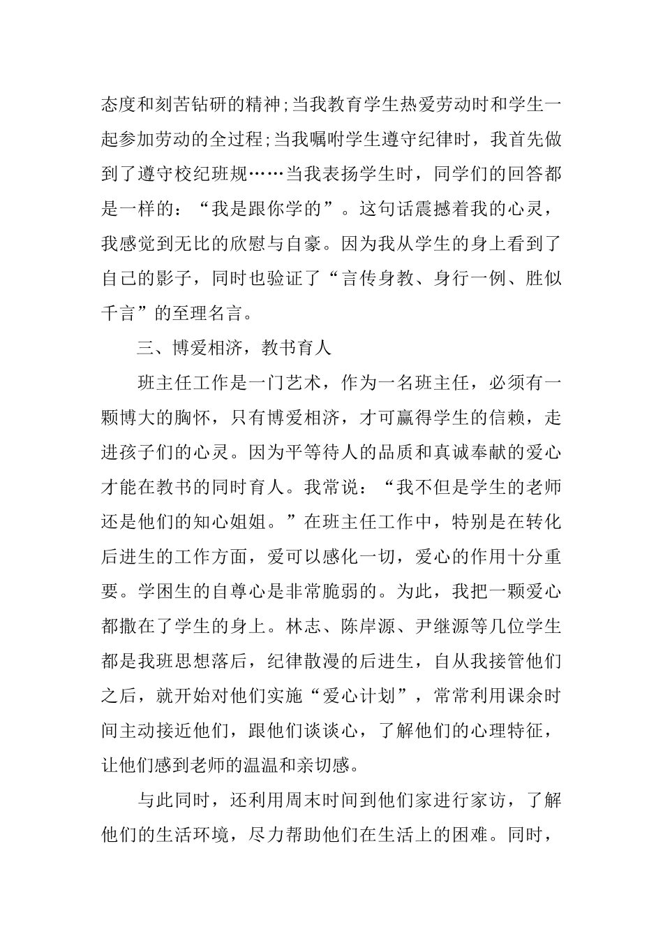 优秀共产党员推荐情况报告_第3页