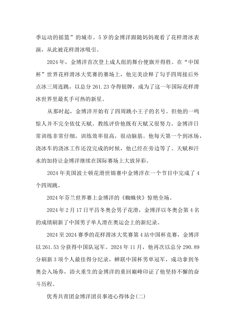 优秀共青团金博洋团员事迹心得体会_第2页