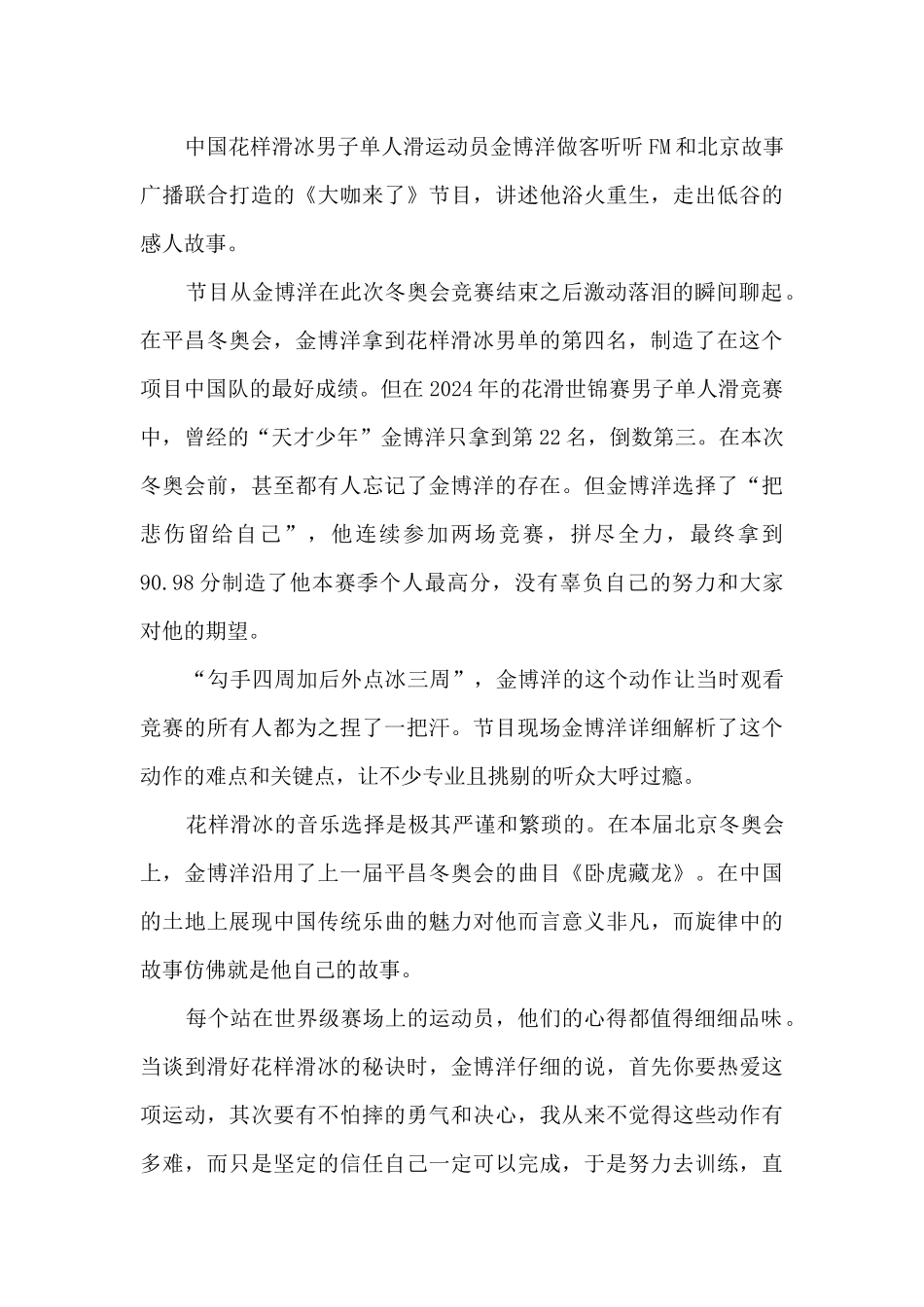 优秀共青团金博洋团员事迹心得体会_第3页