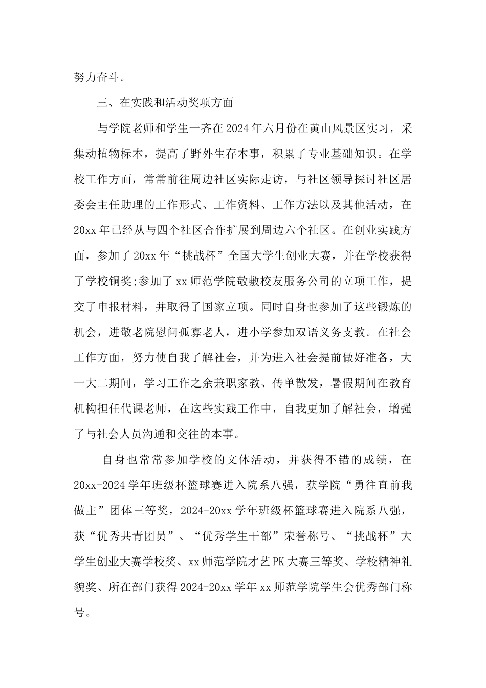 优秀共青团员事迹材料优秀共青团员申报事迹材料_第3页