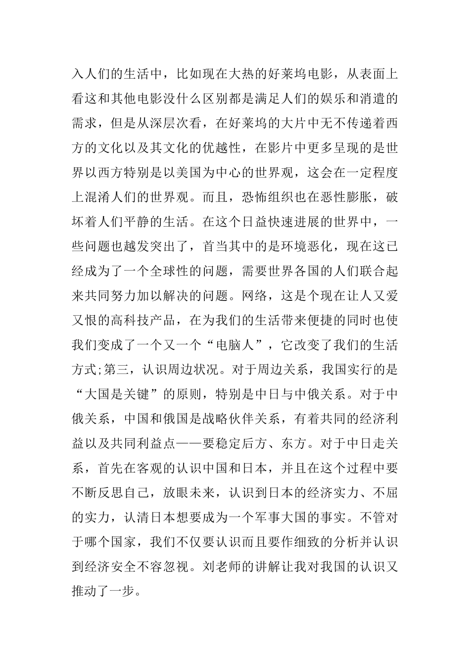 优秀共青团员对党的认识范文_第3页