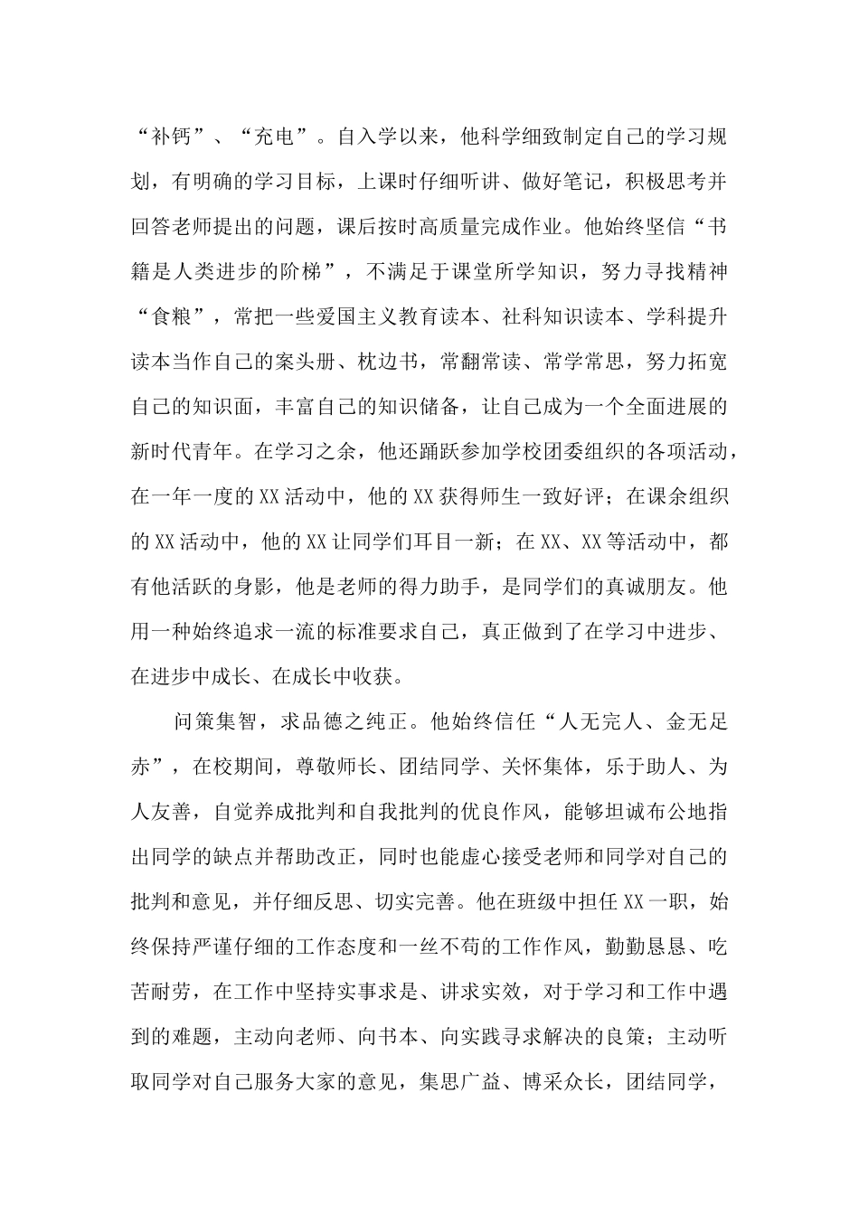 优秀共青团员事迹_第2页