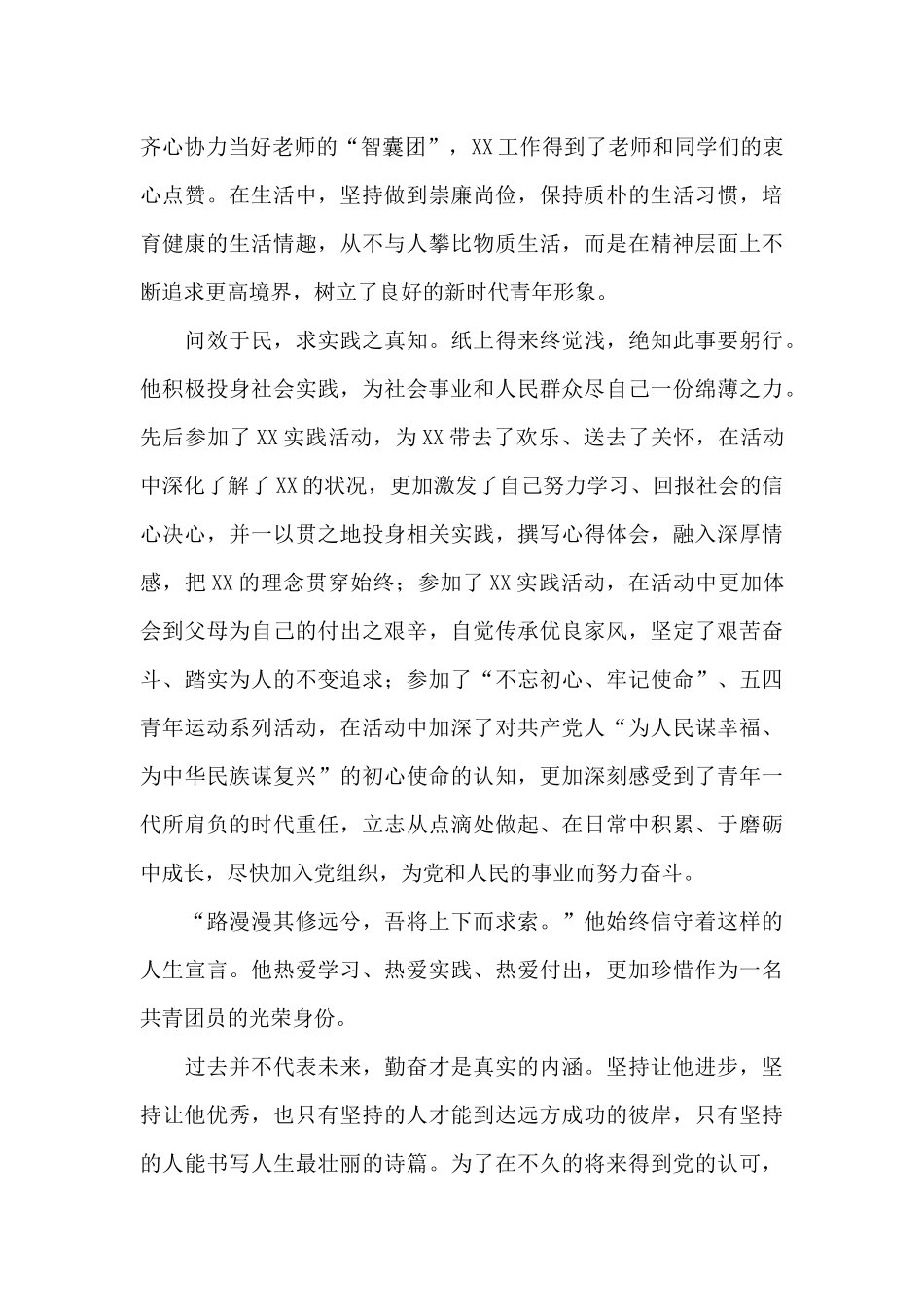 优秀共青团员事迹_第3页