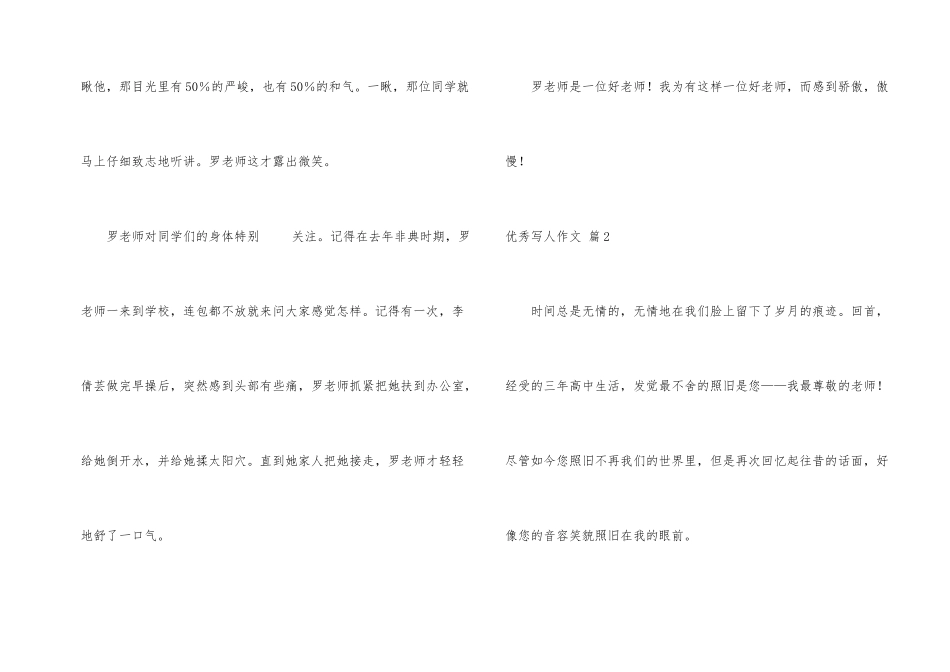 优秀写人合集10篇_第2页