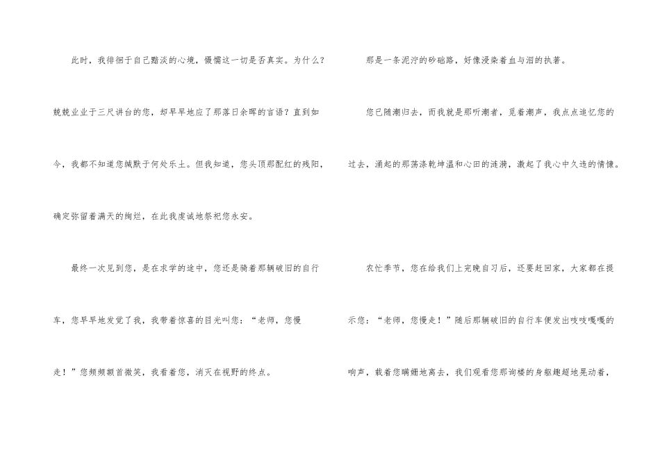 优秀写人合集10篇_第3页