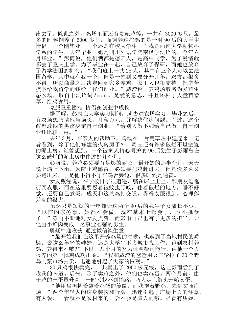 优秀农民事迹申报材料_第3页