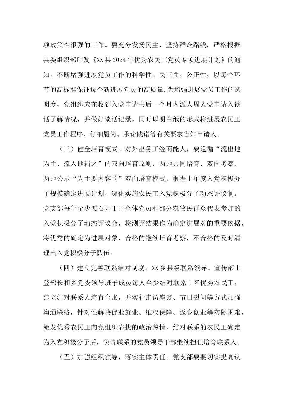 优秀农民工党员专项发展计划_第2页