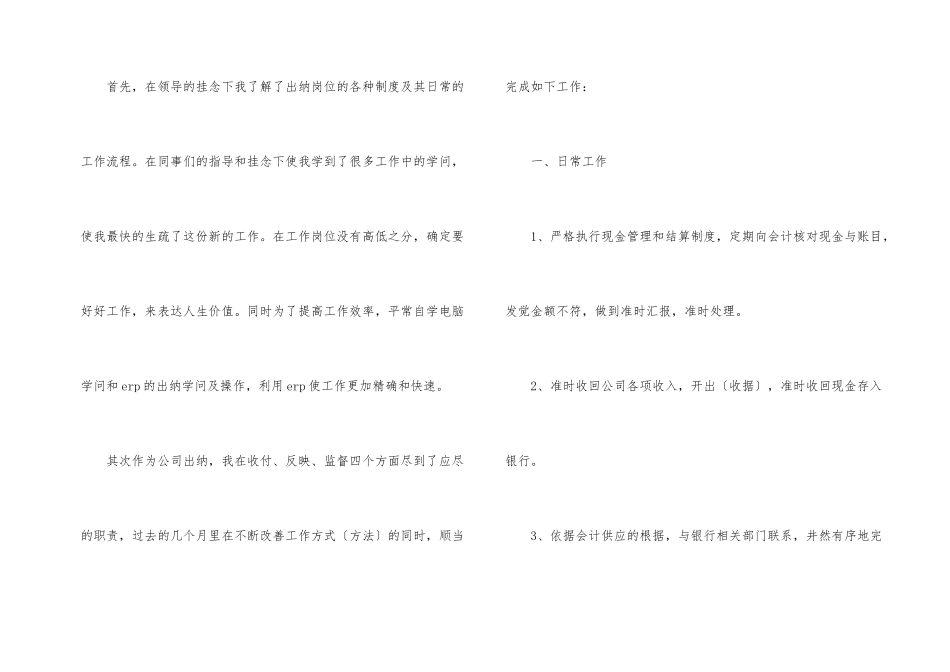 优秀出纳人员年终总结报告5篇_第2页