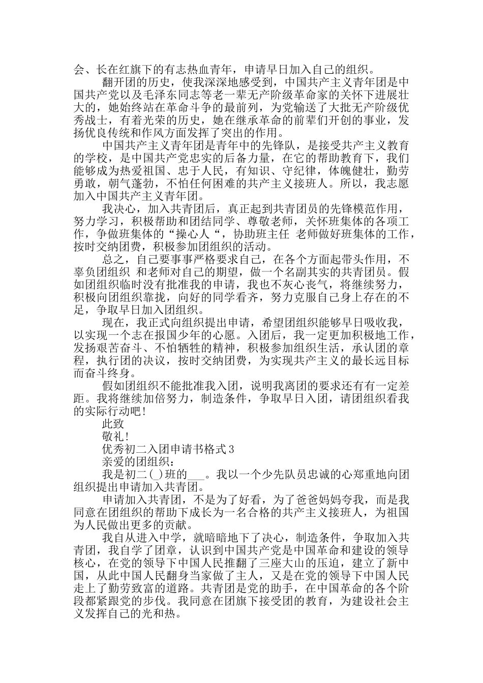 优秀初二入团申请书格式_第2页