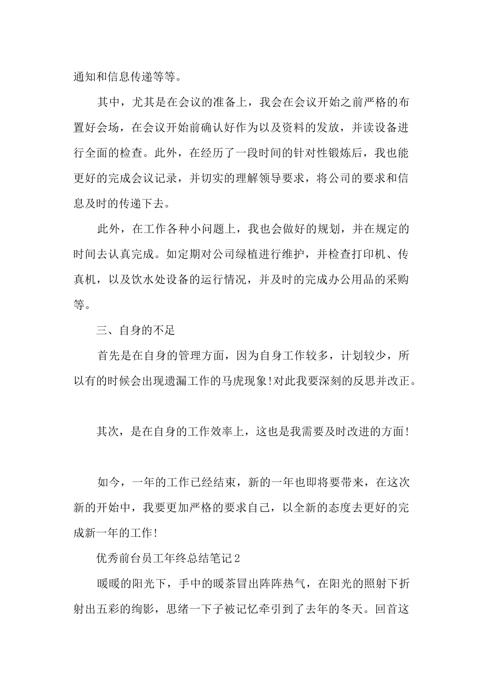 优秀前台员工年终总结笔记范本10篇_第2页