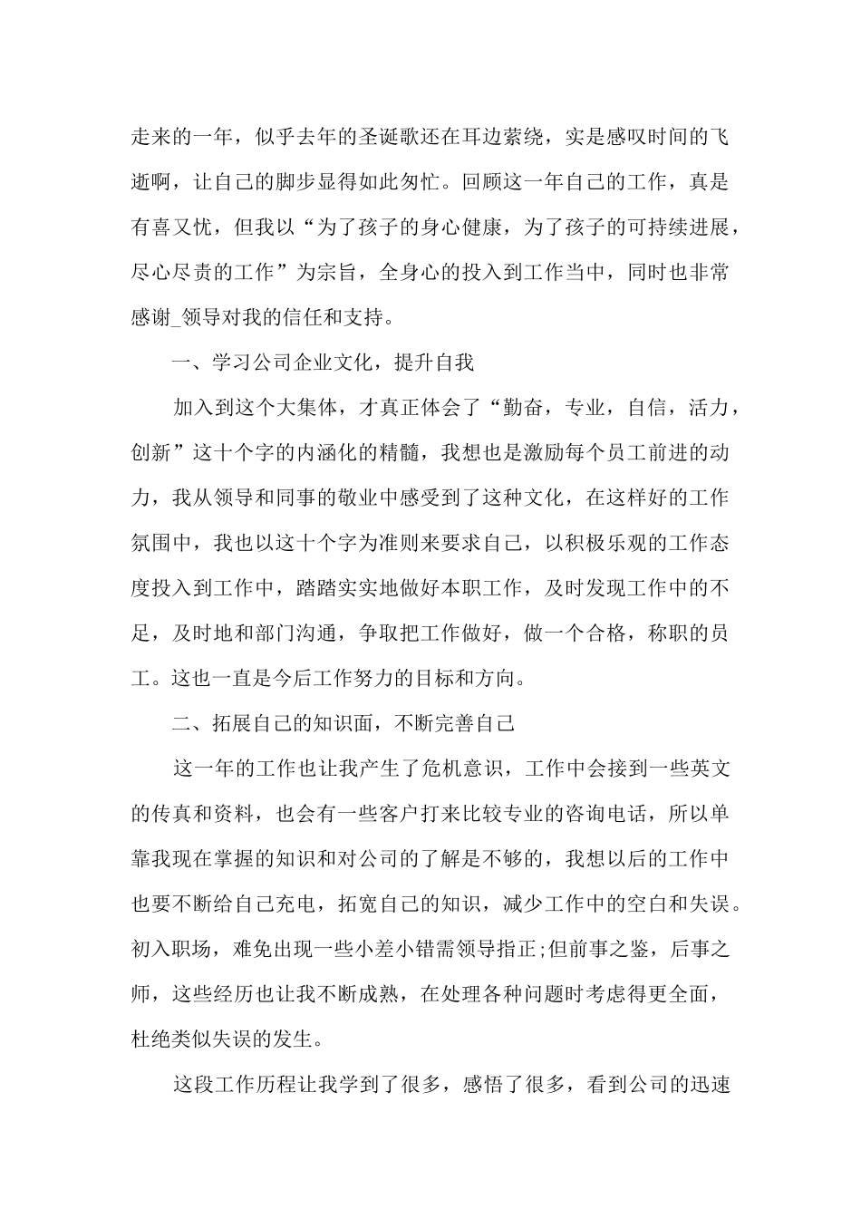 优秀前台员工年终总结笔记范本10篇_第3页