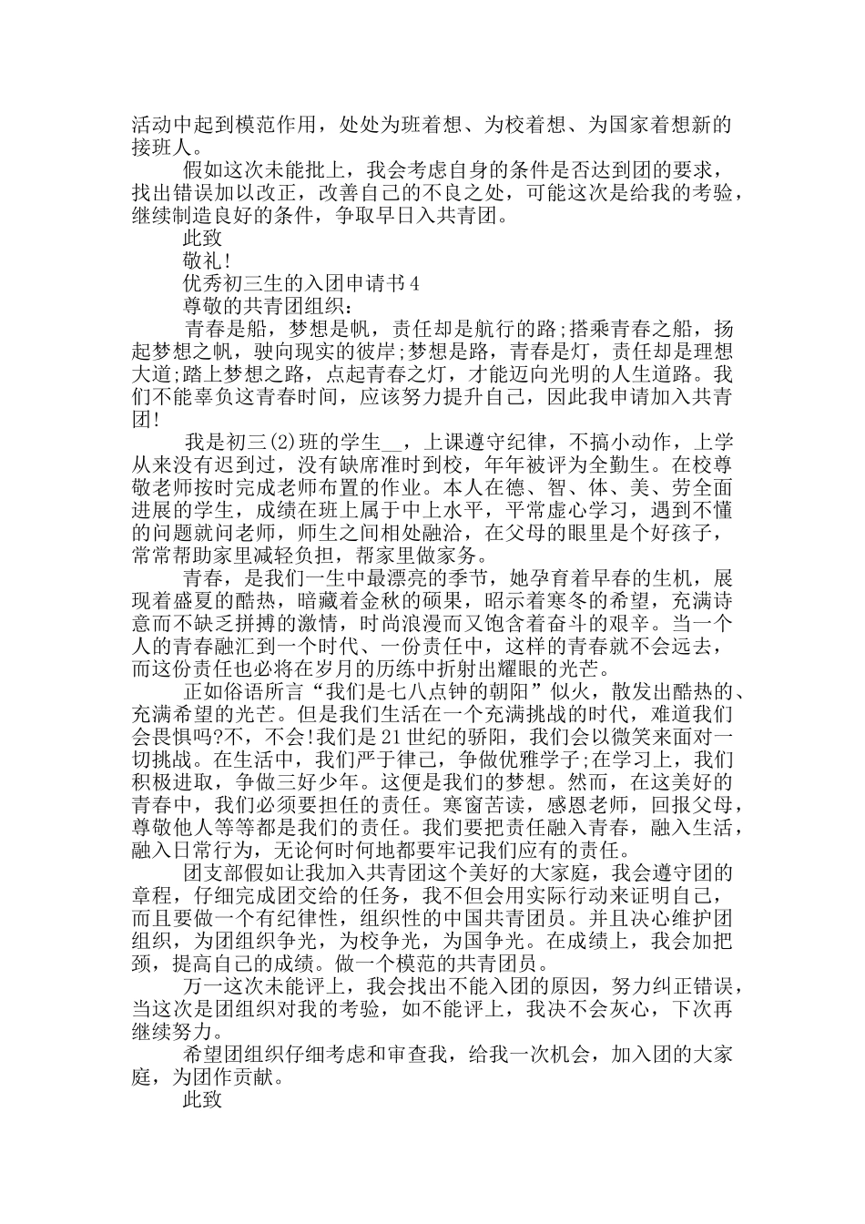 优秀初三生的入团申请书_第3页