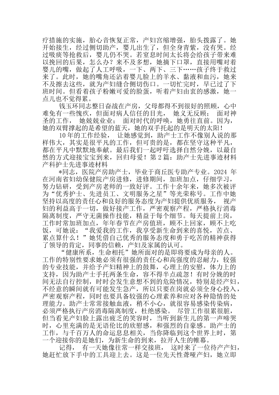 优秀助产士先进事迹_第2页