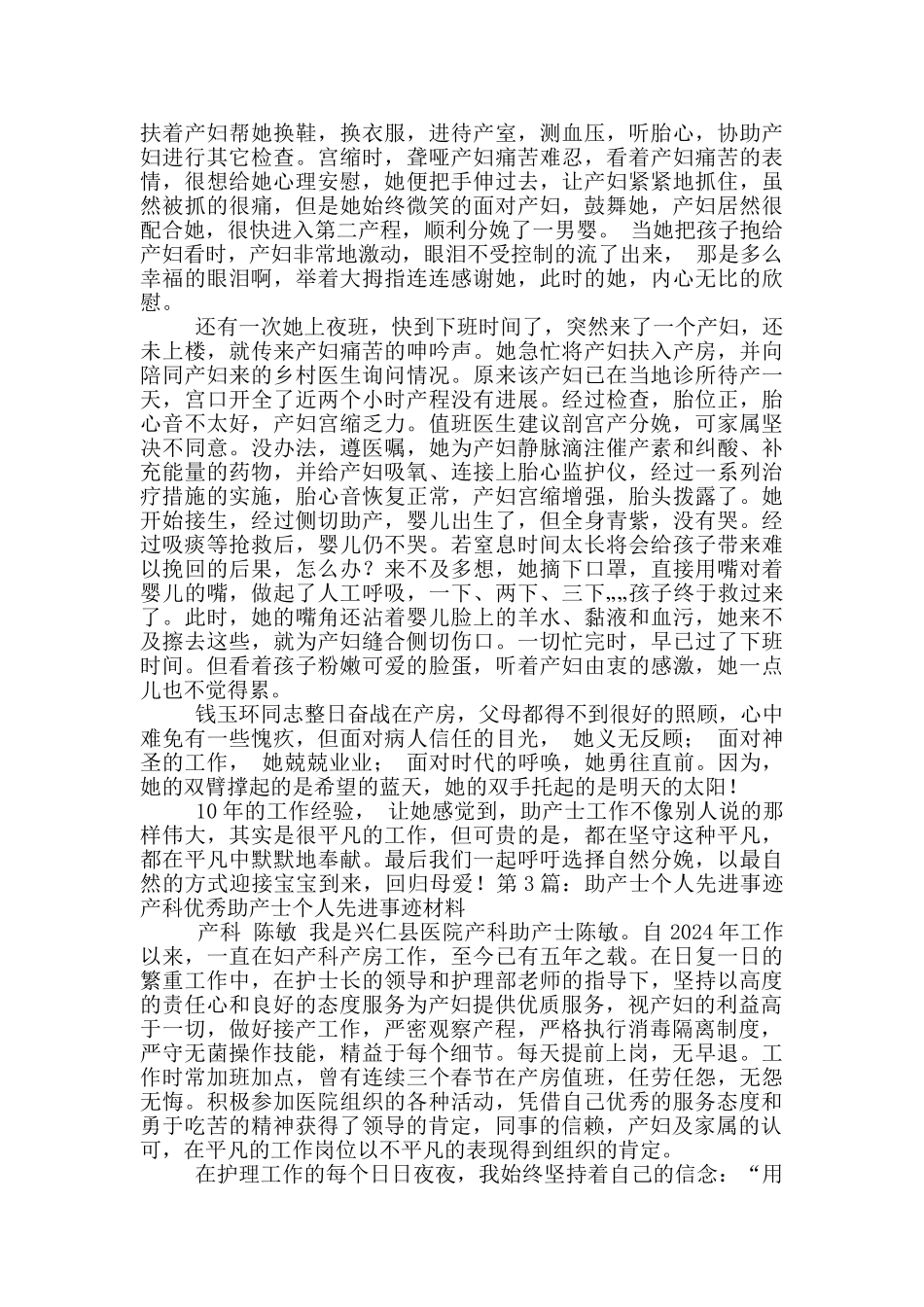 优秀助产士先进事迹_第3页