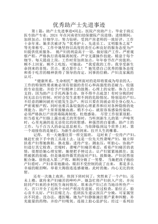 优秀助产士先进事迹