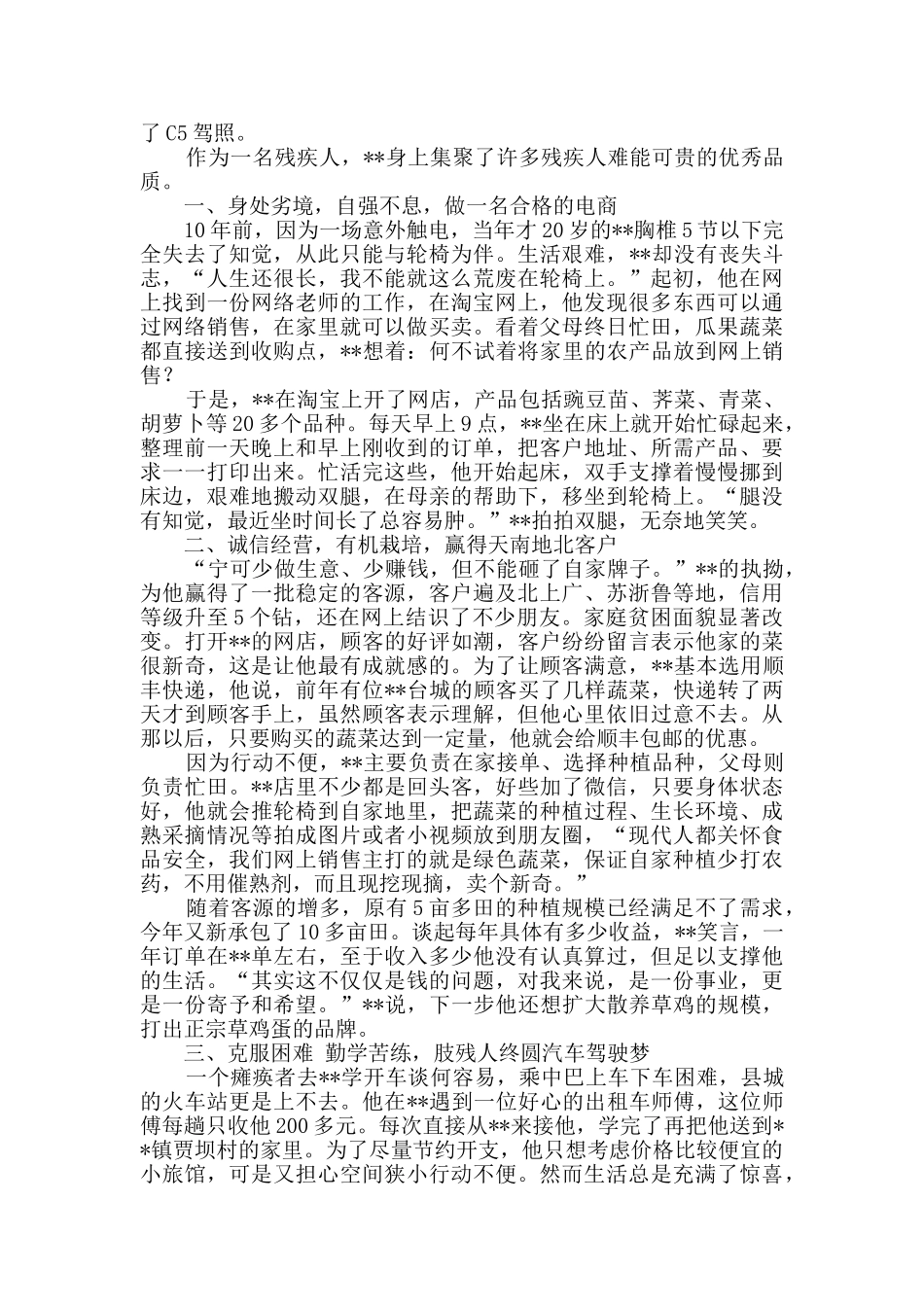 优秀助残人士先进事迹三篇_第2页