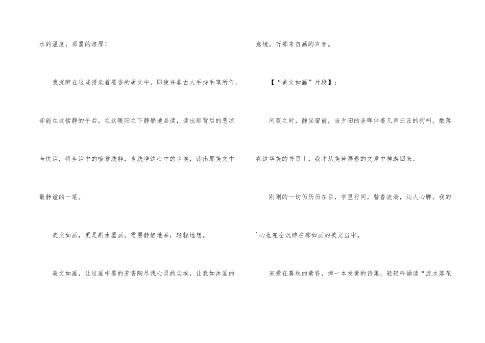 优秀写物集锦10篇_第3页