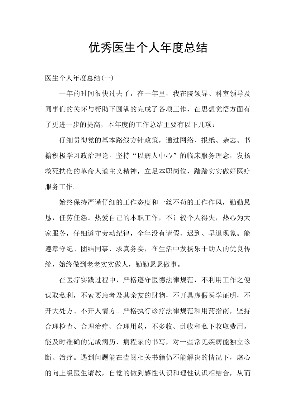 优秀医生个人年度总结_第1页