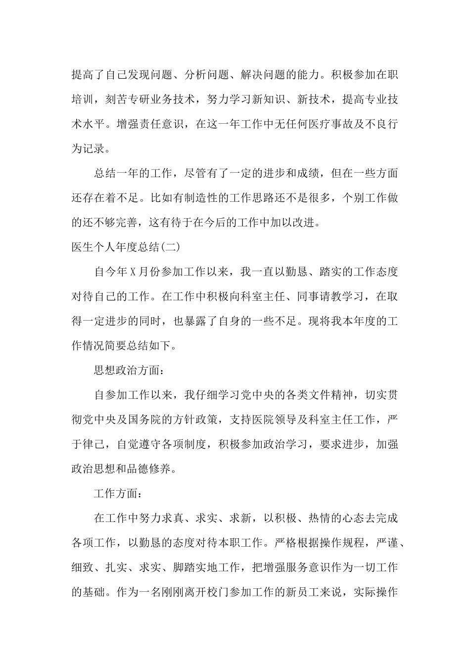 优秀医生个人年度总结_第2页