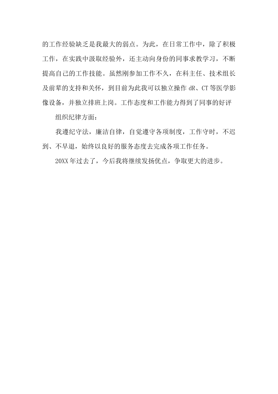 优秀医生个人年度总结_第3页