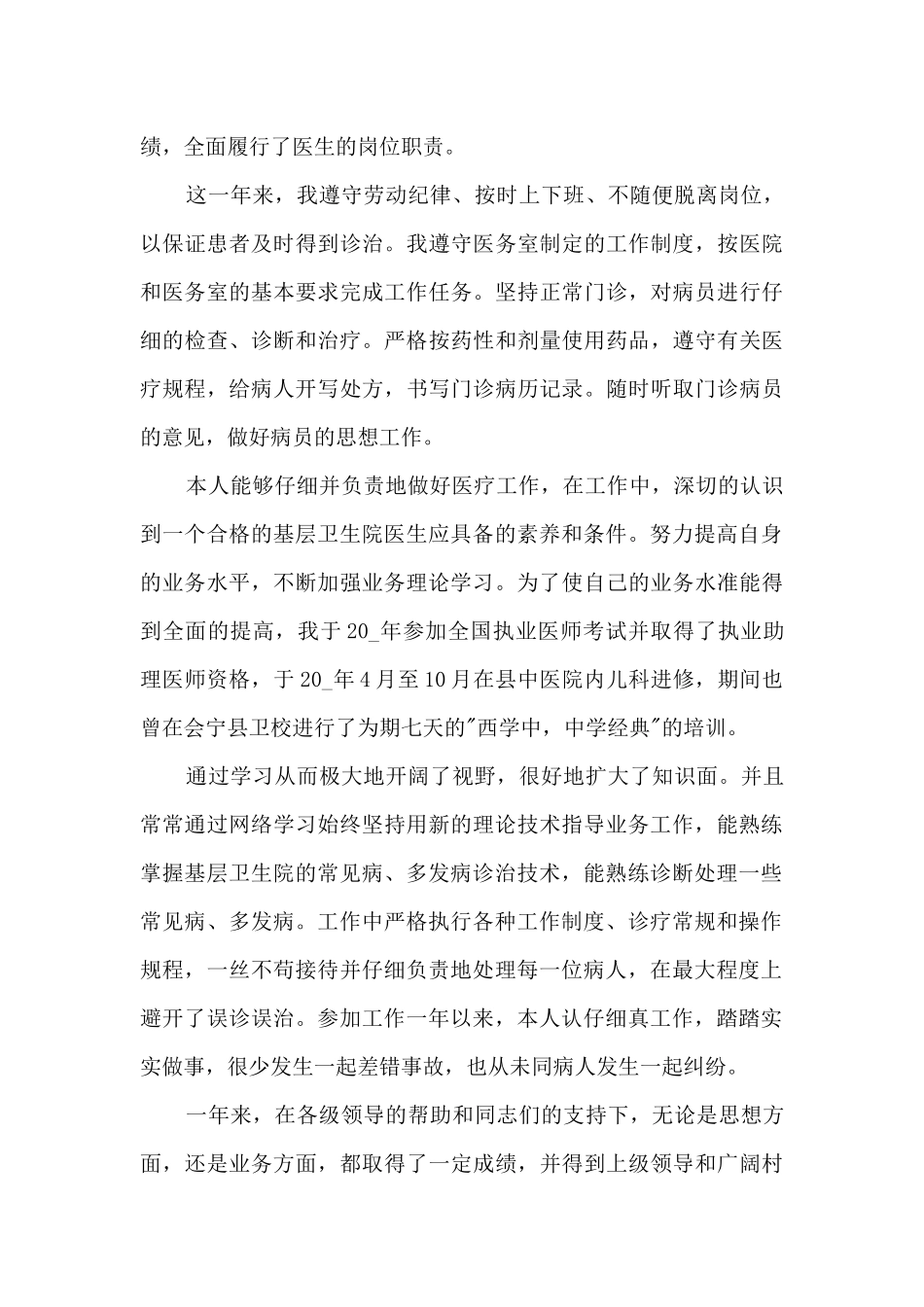 优秀医务工作者工作总结5篇_第3页