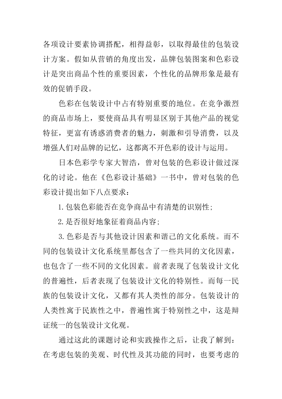 优秀包装设计实习报告范文5篇_第2页