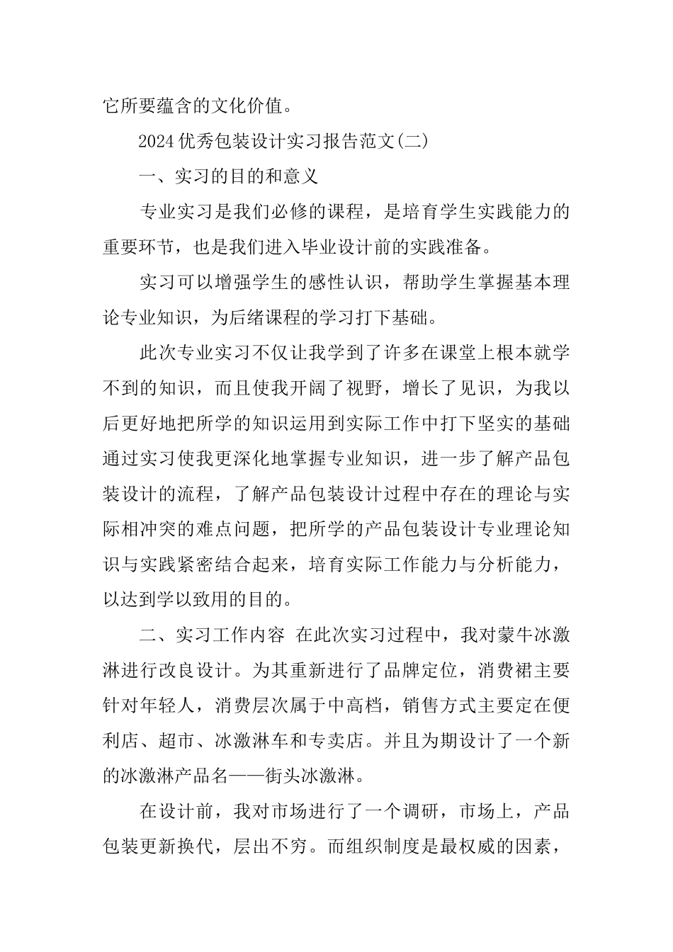 优秀包装设计实习报告范文5篇_第3页